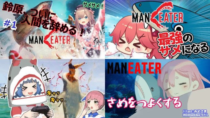 Vtuberの間で サメ ブーム Maneater 実況が話題に Mogura Vr