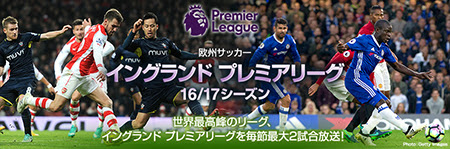 イングランド プレミアリーグ 16 17シーズン生中継 ニコニコインフォ
