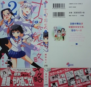 すうの空気攻略 全5巻 福井セイ 漫画 Happy Life