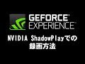 Geforce experience 音声 621032-Geforce experience ハイライト 音声