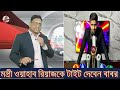 মন্ত্রী ওয়াহাব রিয়াজকে ‘টাইট’ দেবেন বাবর  ।। রেকর্ড ৯ লাখ দর্শক দেখেছেন ...