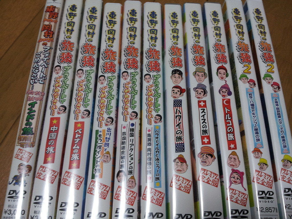 日本お笑い 大人気旅行番組 東野 岡村の旅猿 シーズン全話特集dvd1 2 Dvd99 Jpの韓国ドラマ紹介 日本アニメ Box 通販