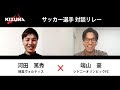 端山豪 サッカー 597260