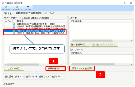 財務r4 消費税顧問r4 法人データの電子申告で 新様式のため受付されない帳票があります こちらの手順でpdf添付 での送信をしてください の確認メッセージが表示された場合