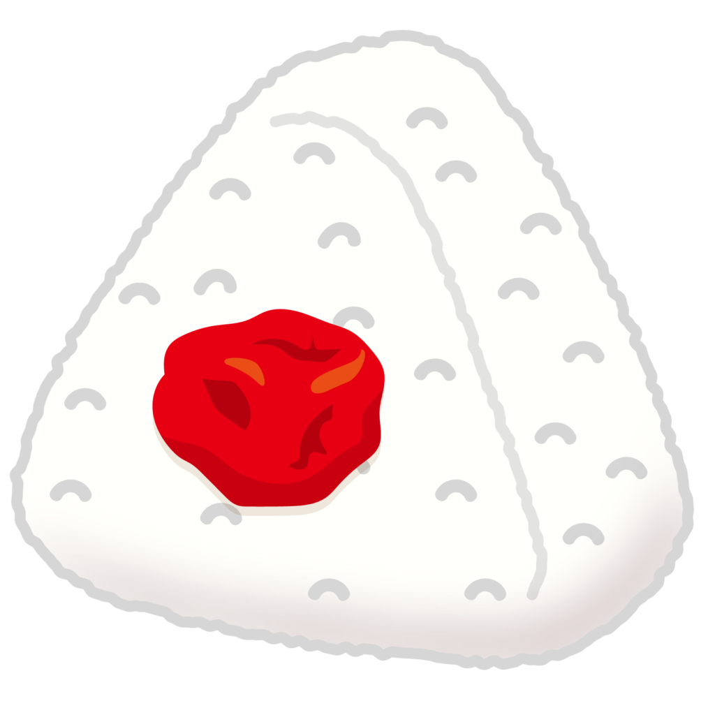 商用フリー無料イラスト 梅干し入りおにぎり おむすび Onigiri014 商用ok フリー素材集 ナイスなイラスト