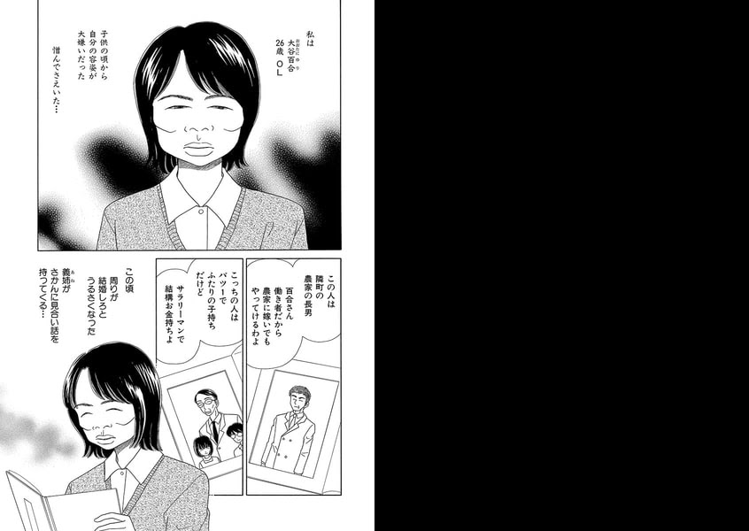 醜女の祈り 美容整形がバレた女 まるいぴよこ Torrent Toshokan