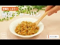 離乳食 後期 納豆 166091