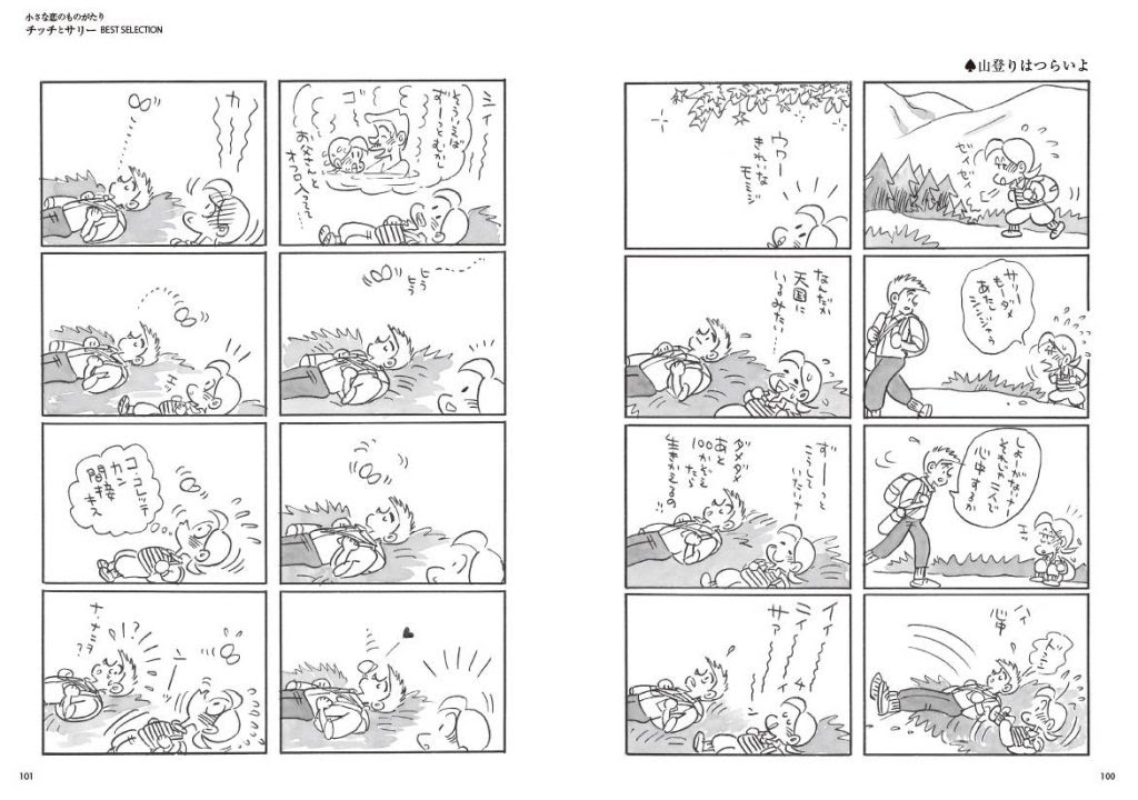 昭和 平成 そして令和 永遠の初恋まんが 小さな恋のものがたり から チッチとサリー Best Selection 登場 学研プラス公式ブログ