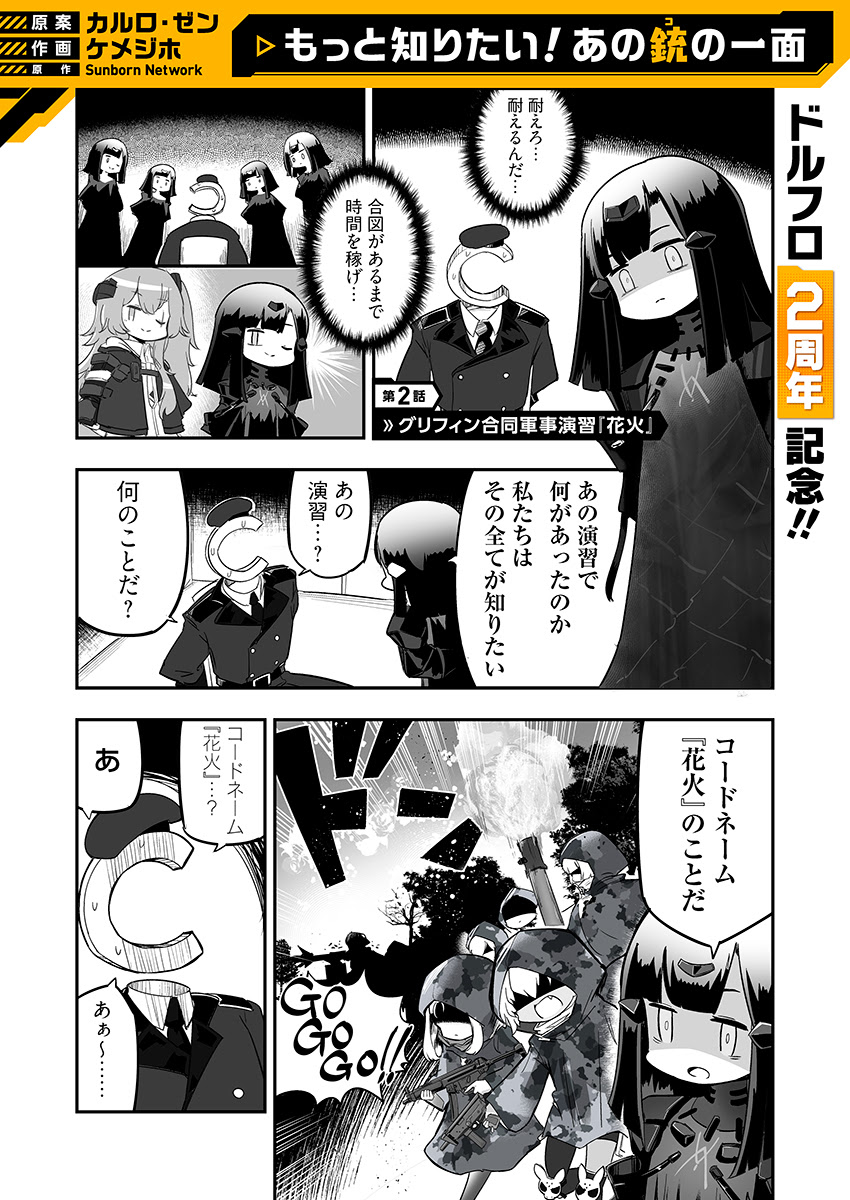 ドルフロ ドルフロ 2周年記念マンガ全３話 ハシモッコリ ゲームブログ