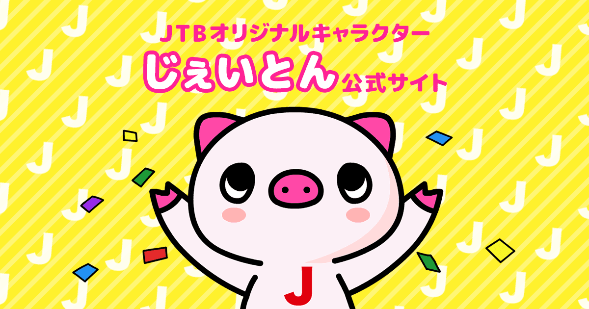 Jtb Line オリジナルキャラクター公式サイト