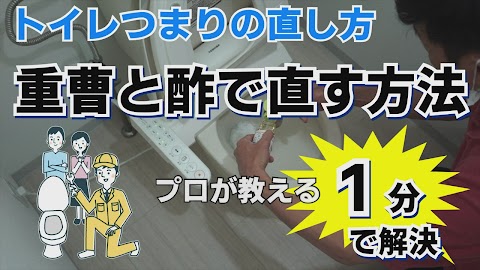 トイレ の つまり 直す 道具