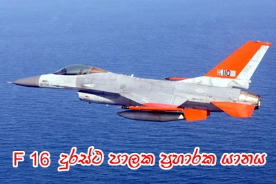 F 16 drone-2