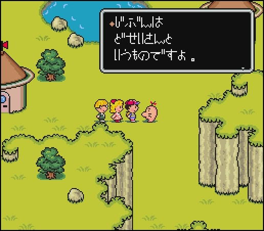 Mother2 ラスボスのギーグは いのる を使わなくても倒せる トラウマの塊があっさりと死ぬ攻略法って知ってた 名作ウワサの事件簿 アプリゲット