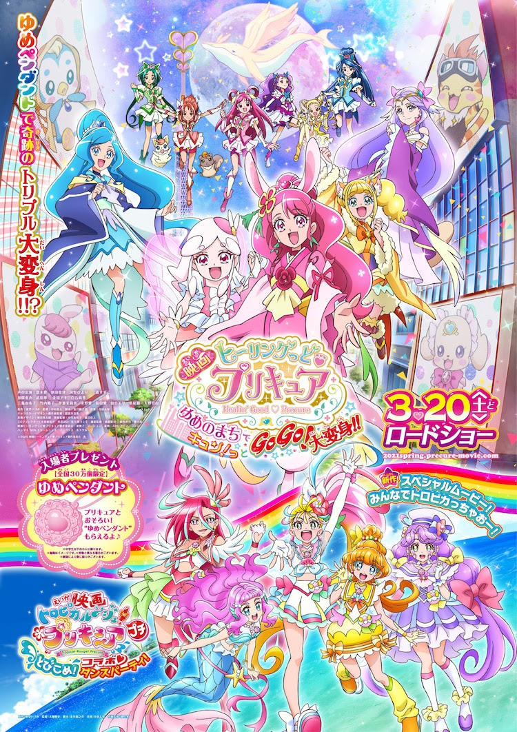 感想 映画ヒーリングっど プリキュアゆめのまちでキュン っとgogo 大変身 ヒープリとプリキュア5かっこいい 泣けた トロプリわろた ｗｗｗ ネタバレ注意