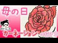画像をダウンロード カーネーション イラスト 簡単 347891-カーネーション イラスト 簡単 書き方
