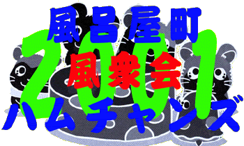 京都 伏見御香宮祭礼 風流 ふりゅう 花傘祭り 花笠 風衆会