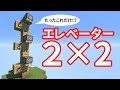 Minecraft エレベーター 208431-Minecraft エレベーター mod 1.12.2