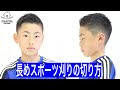 [10000ダウンロード済み√] ���め かっこいい 中学生 男��� 髪型 スポーツ 刈り 222998