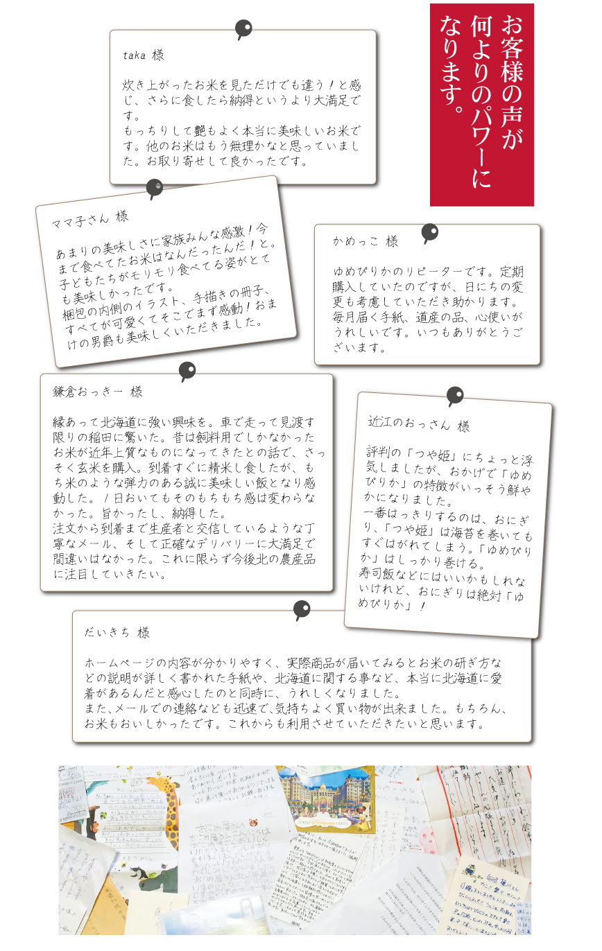 ゆめぴりか 通販なら 業界初 北海道米 ゆめぴりか専門店 米のさくら屋