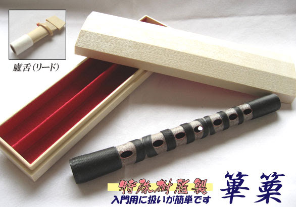 和楽器 笛 縦笛 横笛 特殊樹脂製 篳篥 ひちりき 雅楽の初心者 入門用に最適 篳篥 廬舌