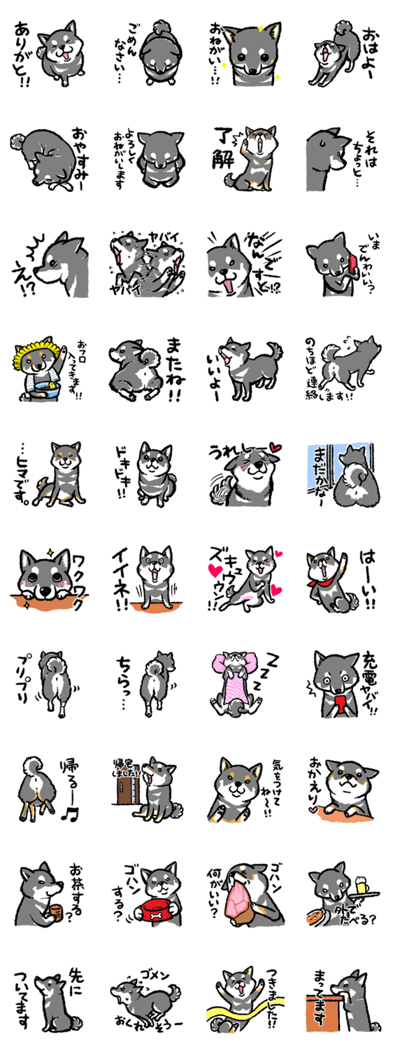 柴犬スタンプ5 黒柴 実用編 Lineスタンプ検索 Starcher スターチャー