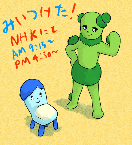 ｎｈｋだいすき ひなたの