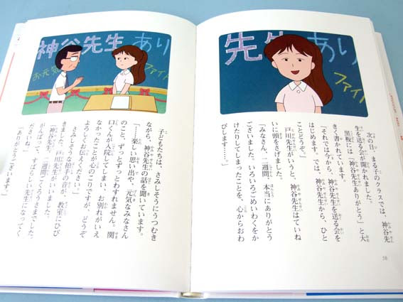 129 ちびまる子ちゃん 教育実習の先生の巻 富山祥瑞の大福帳 読書ブログ