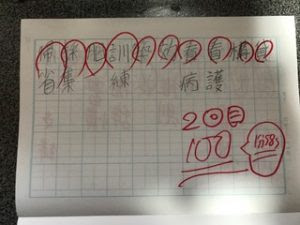 中学受験漢字の勉強方法 国語が苦手な長女でも何とか出来ています 関西中学受験体験ブログ 目指せ中学 受験 コッコとたぬりの大冒険 18年受験体験記22年受験を目指す過程をお伝えします
