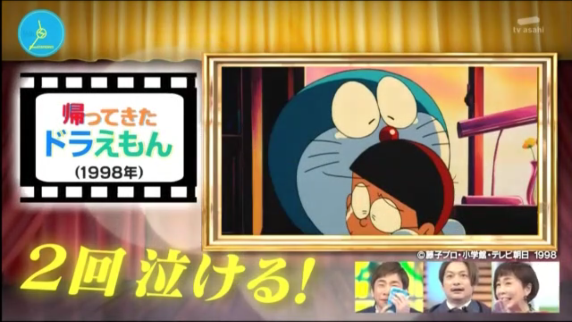 スマステ スマステーション 絶対泣けるドラえもん映画5 ドラマ大好き