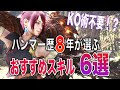 √ mhw ハンマー スキル 190318-Mhw ハンマー スキル