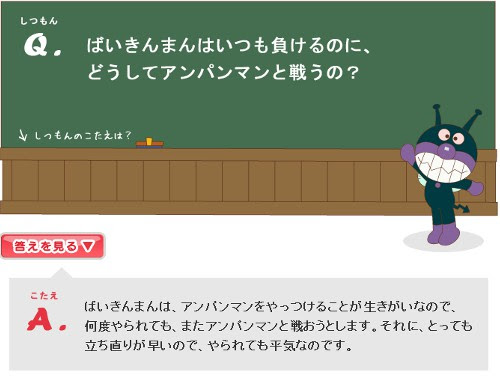 ばいきんまんの生きがいとは じゃみログ 雑学 トリビア 裏話