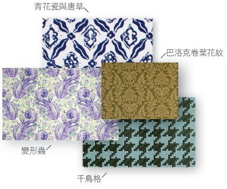 經典花紋與色彩搭配 完美用色 花卉圖騰讓居家好春天 家庭生活與房屋