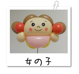 バルーンアートの作り方 簡単かわいい 女の子
