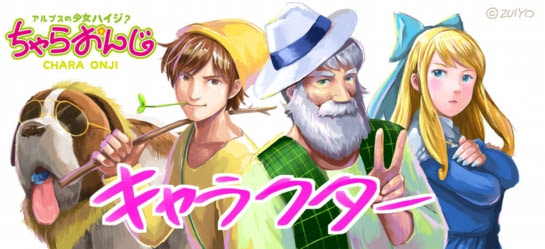 Cyaraonji Characters Sweetsklara Of アルプスの少女ハイジ公式ホームページ