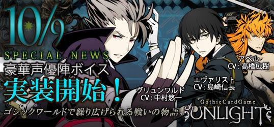アンライト Unlight キャラクターボイス実装 エヴァリスト Cv 島崎信長 グリュンワルド Cv 中村悠一 アベル Cv 高橋広樹 ニコニコアプリ お知らせ