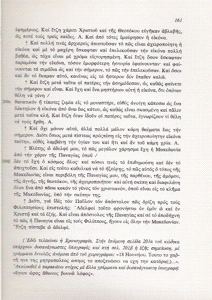The chronicle of Serres papasyn19 The chronicle of Serres