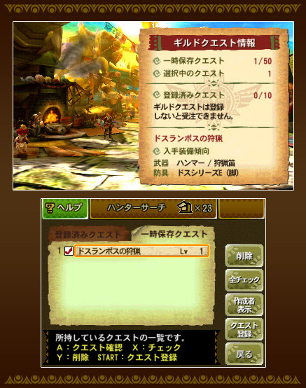 Capcom モンスターハンター4 公式webマニュアル