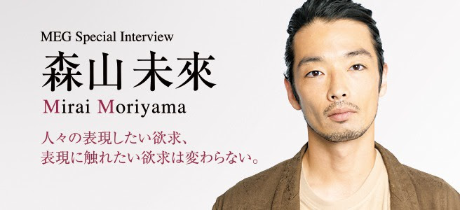 森山未來 インタビュー Special Interview Meg Net Mixture Entertainment Guide