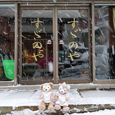 Zao Onsen Suzunoya Ryokan