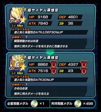 Dbzドッカンバトル 潜在能力解放についての情報まとめ リバースでドッカン覚醒を一時的に解除 ドッカンバトル攻略速報 ドカバト ドラゴンボールz ドッカンバトル最新情報まとめ