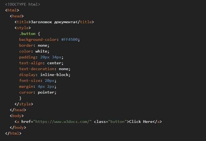 Как добавить HTML-кнопку на сайт: 3 способа + легкий вариант