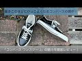25 ++ コンバース かっこい�� 357029-コンバース カッコ��イスニーカー