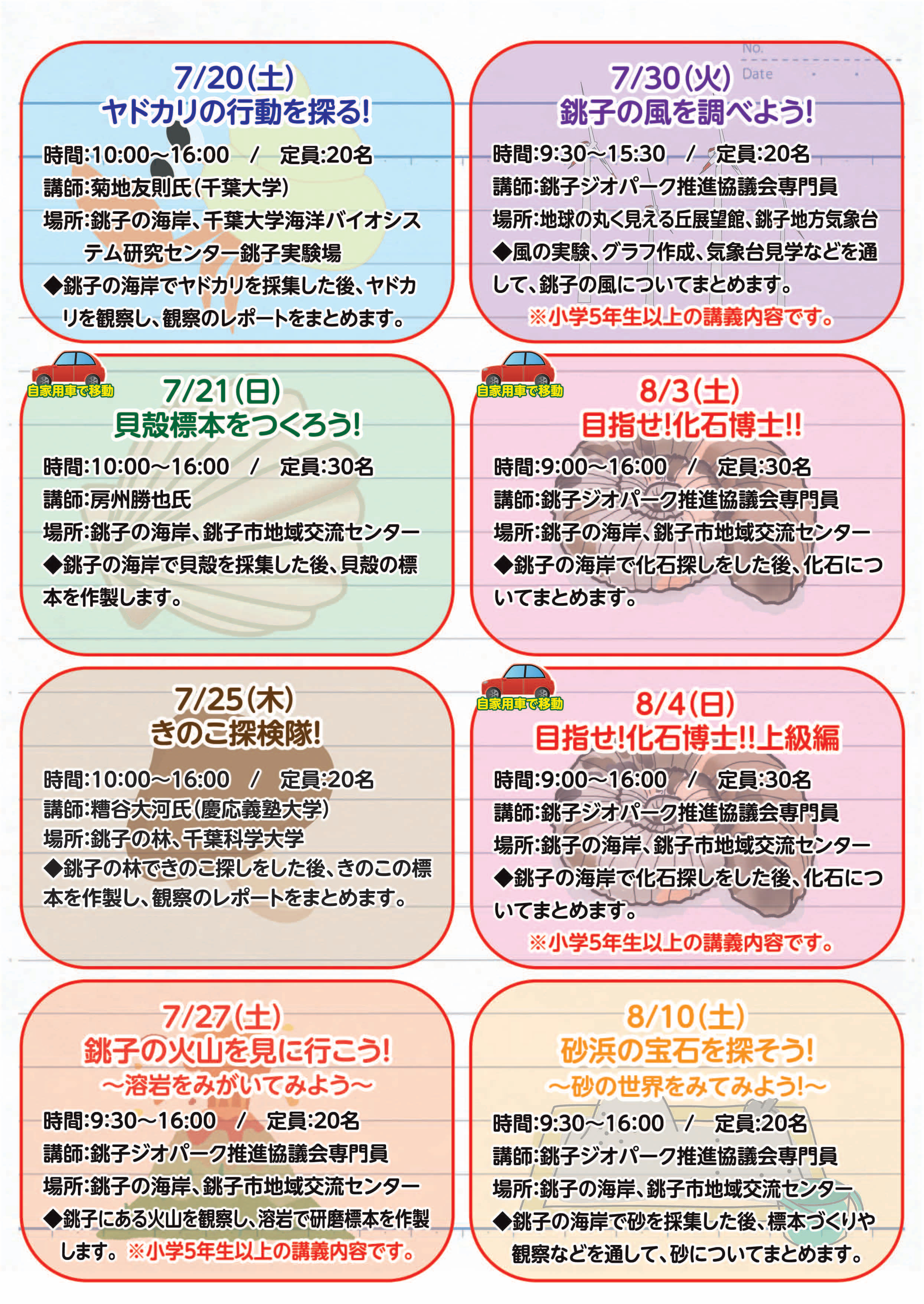お知らせ 銚子ジオパーク
