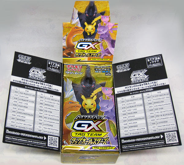 ポケモンカードゲーム ハイクラスパック Team Gx タッグオールスターズ 新製品紹介 おもちゃのムラジン