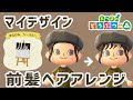 [10000印刷√] あつ森 眉毛 前髪 260237-あつ森 前髪 眉毛