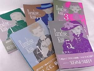 至極のオシャレ漫画 矢沢 あい Paradise Kiss パラダイス キス Womania