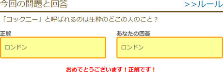 コックニー と呼ばれるのは生粋のどこの人のこと こつこつためる