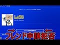[最も人気のある！] ps4 フレンド依頼 拒否 343850-Ps4 フレンド依頼 拒否