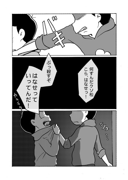 24話の長兄喧嘩その後妄想 Pixiv年鑑 B