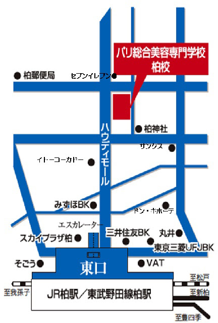 オープンキャンパス 千葉の美容専門学校 パリ総合美容専門学校 柏校